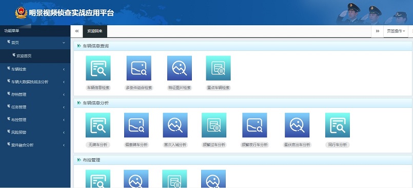 南宫28NG相信品牌力量视频侦查实战应用平台